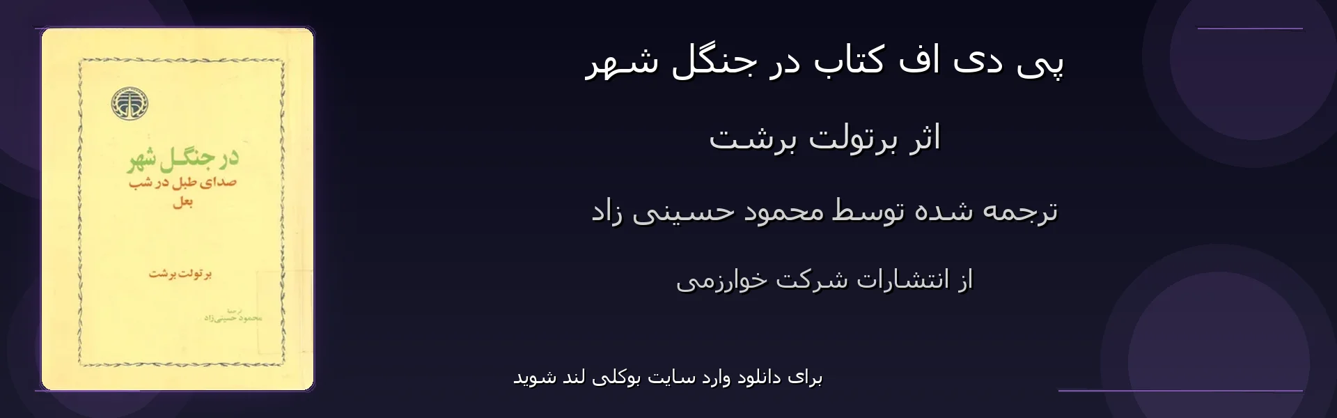 در جنگل شهر - بنر - فایل استور